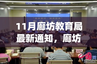 廊坊教育局啟動自然探索之旅,追尋寧靜,啟程心靈美景的奇妙之旅