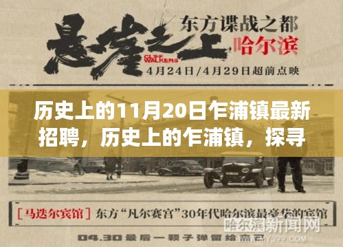 歷史上的乍浦鎮,最新招聘動態與十一月二十日招聘脈絡探尋