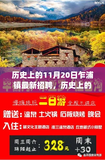 歷史上的乍浦鎮,最新招聘動態與十一月二十日招聘脈絡探尋