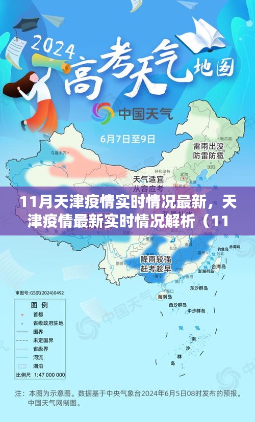 天津疫情最新實時情況解析(數據、動態與案例分析)