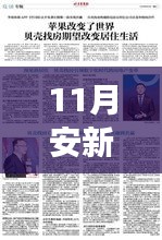 11月安新求職新機遇,變化帶來自信與成就感,開啟職業新篇章