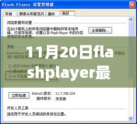 11月20日f(shuō)lashplayer最新版,在最新Flash Player中的溫馨日常,一次奇妙的友情之旅