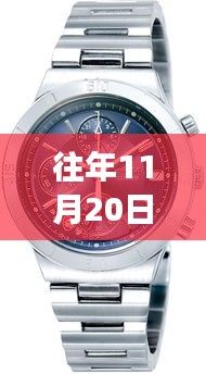 往年11月20日最新款西鐵城手表,時尚與技術(shù)的完美融合