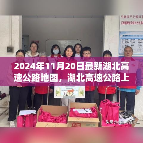 湖北高速公路地圖,溫情之旅與友情故事的交織點