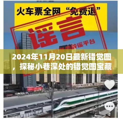 探秘寶藏館，視覺錯覺圖的視覺盛宴（2024年最新）