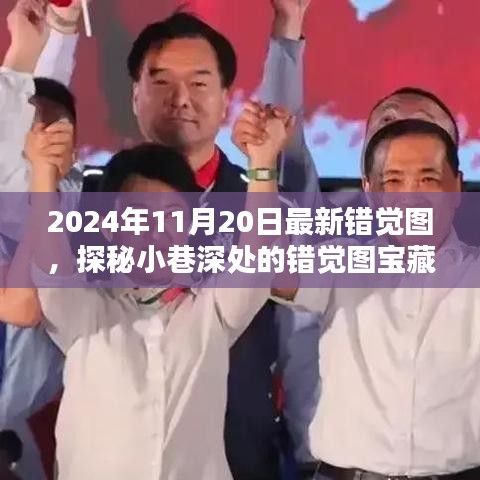 探秘寶藏館,視覺錯覺圖的視覺盛宴(2024年最新)