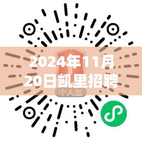 揭秘凱里隱藏小巷的神秘小店,最新招聘信息探尋特色工作的魅力
