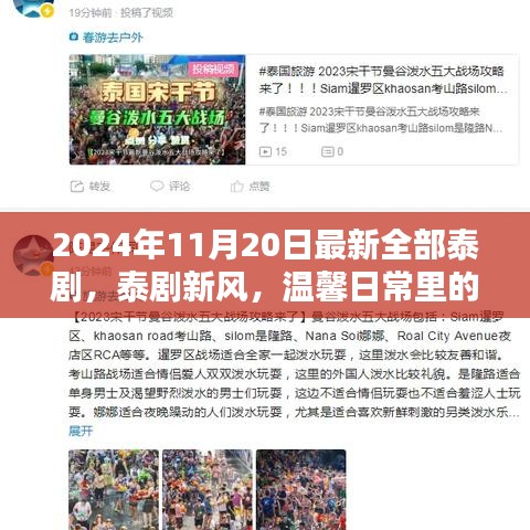2024年泰劇新篇章，友情與愛在溫馨日常的綻放