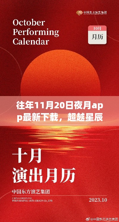 夜月app下載新篇章開啟，學習自信之旅，超越星辰與你共舞之夜