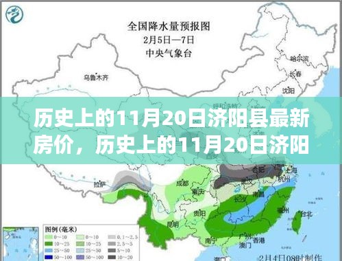 濟(jì)陽縣房價(jià)變遷史,家園之夢鑄就的學(xué)習(xí)與自信之路(歷史上的11月20日回顧)