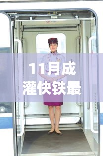 成灌快鐵新動態揭秘,美食寶藏藏于小巷深處的小店