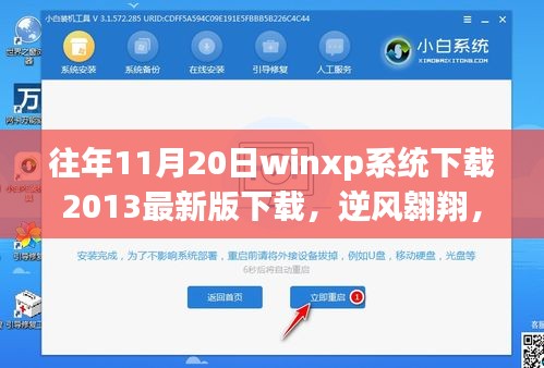 逆風翱翔,在winxp系統下載歷程中找尋自我與成長的力量