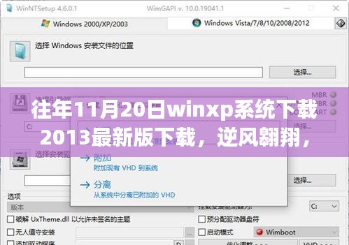逆風(fēng)翱翔,在winxp系統(tǒng)下載歷程中找尋自我與成長的力量