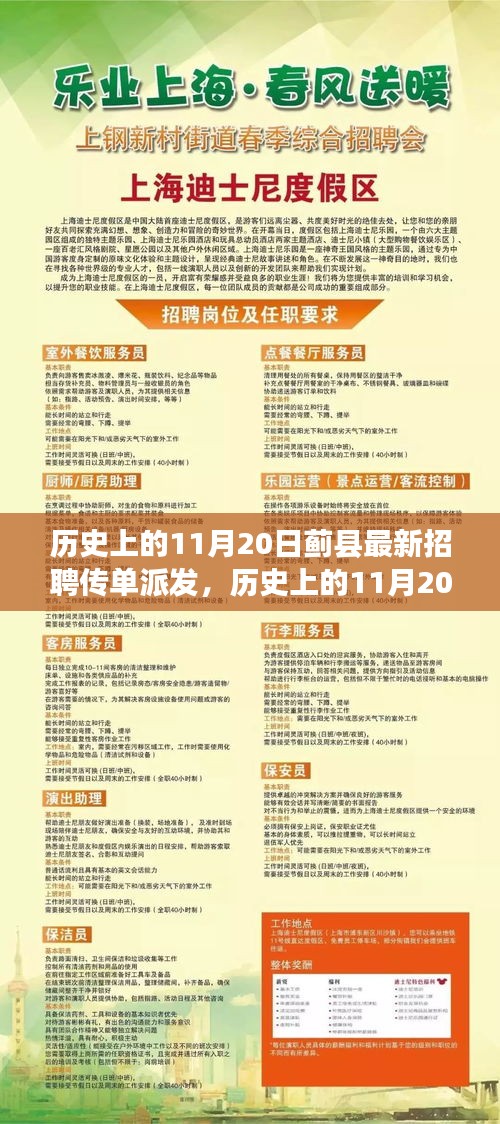 歷史上的11月20日,薊縣招聘傳單派發最新動態揭秘
