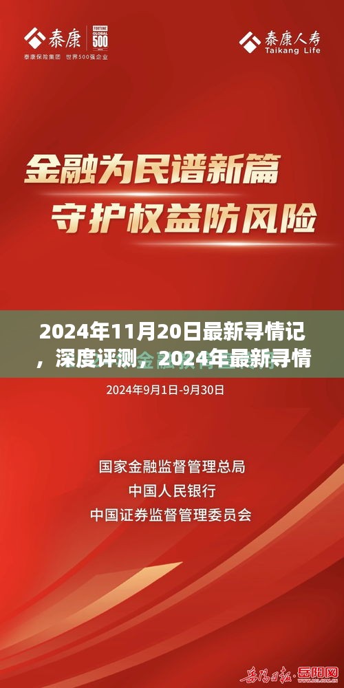 深度紀實,2024年最新尋情記情感之旅