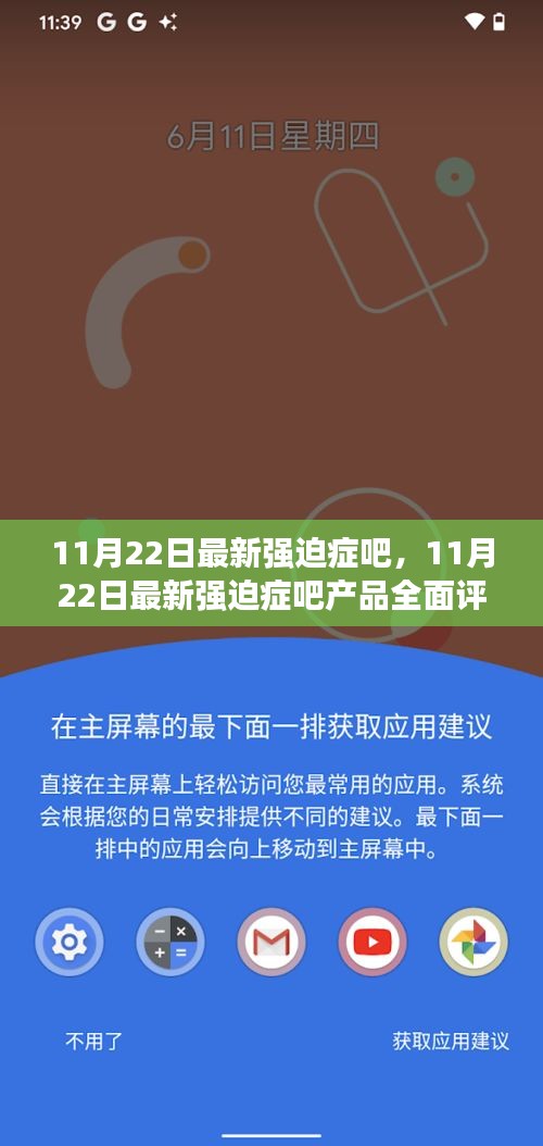 11月22日最新強(qiáng)迫癥吧產(chǎn)品全面評測與介紹專題