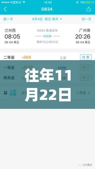 往年11月22日下載鐵路12306最新版本,探索自然美景之旅,從鐵路12306啟程,尋找內心的寧靜與平和