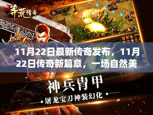 傳奇新篇章,自然美景探險之旅,尋找內心的平和與寧靜