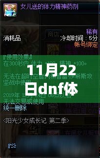 11月22日DNF體驗服新篇章開啟,溫馨冒險之旅即將啟航