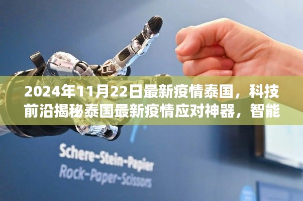 泰國智能健康監測系統揭秘,科技前沿助力未來生活革新與疫情應對神器