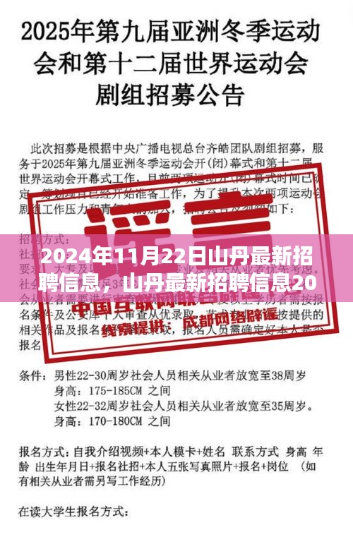 山丹最新招聘信息更新,優質崗位等你來挑戰(2024年11月22日)