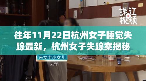 杭州女子失蹤案揭秘,智能追蹤器的革新之旅與科技的守護力量