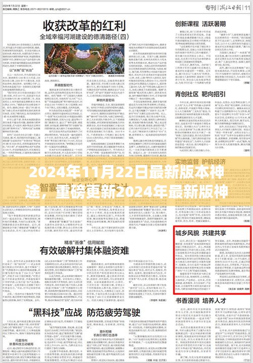 探索未知,啟程新冒險,神途游戲重磅更新2024年最新版