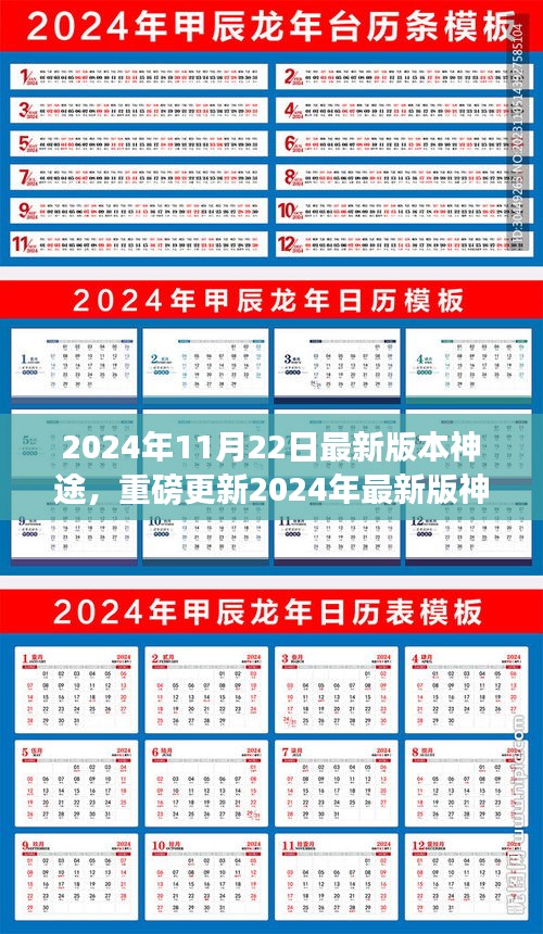 探索未知,啟程新冒險,神途游戲重磅更新2024年最新版