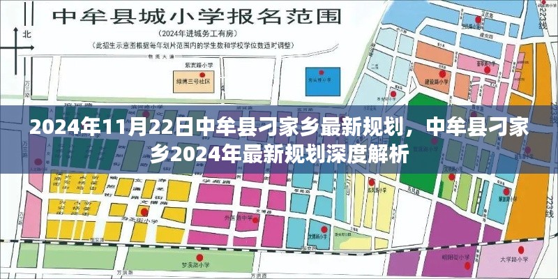 中牟縣刁家鄉(xiāng)2024年最新規(guī)劃深度解析,未來藍(lán)圖展望