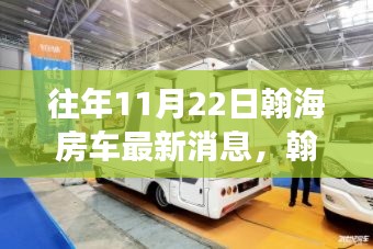 翰海房車重磅升級揭秘,引領(lǐng)未來生活新篇章的科技產(chǎn)品