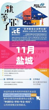 鹽城尖端科技工廠最新招聘公告,引領(lǐng)未來制造風(fēng)潮,開啟智能生活新篇章!