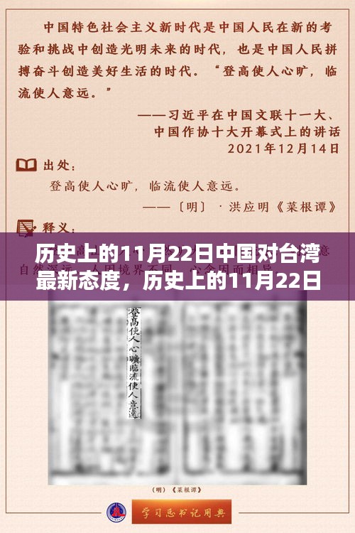 歷史上的11月22日中國對臺灣最新態度，歷史上的11月22日，中國對臺灣的最新態度深度解析