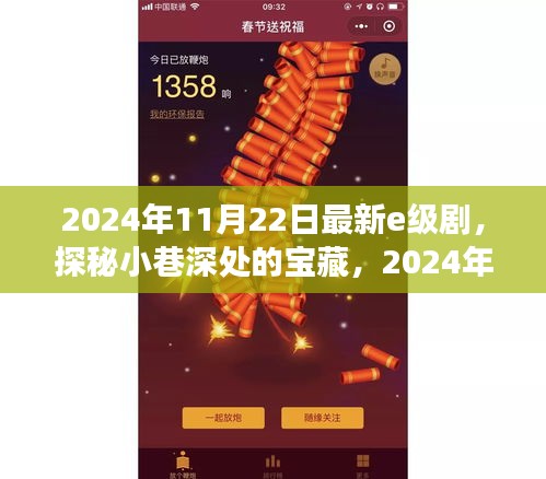 探秘寶藏小巷,揭秘特色小店——最新E級劇之旅開啟