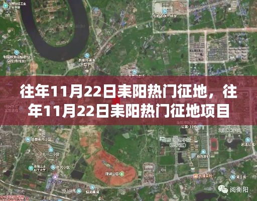 往年11月22日耒陽熱門征地項目深度解析,特性、體驗與競爭分析