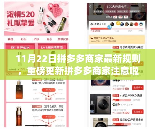 拼多多商家必讀,11月22日最新規(guī)則解讀與應對指南