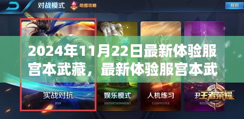 最新體驗服宮本武藏詳解及任務攻略指南（適用于初學者與進階用戶）