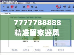 7777788888精準管家婆鳳凰網,大決策資料_沉浸版DXC5.94