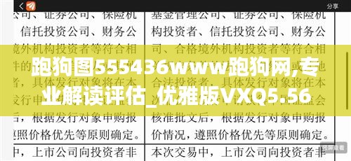 跑狗圖555436www跑狗網,專業解讀評估_優雅版VXQ5.56