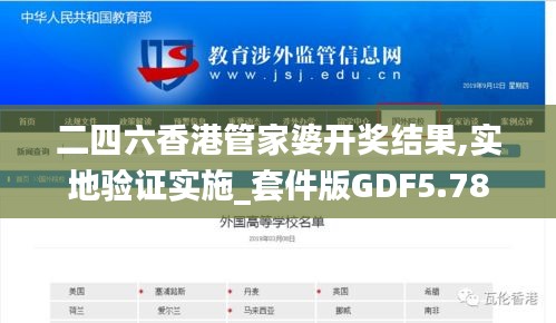 二四六香港管家婆開獎結果,實地驗證實施_套件版GDF5.78