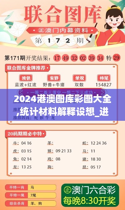 2024港澳圖庫彩圖大全,統計材料解釋設想_進口版BPN5.56