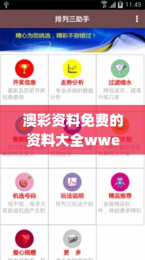 澳彩資料免費的資料大全wwe,設計規劃引導方式_穩定版OSW5.98