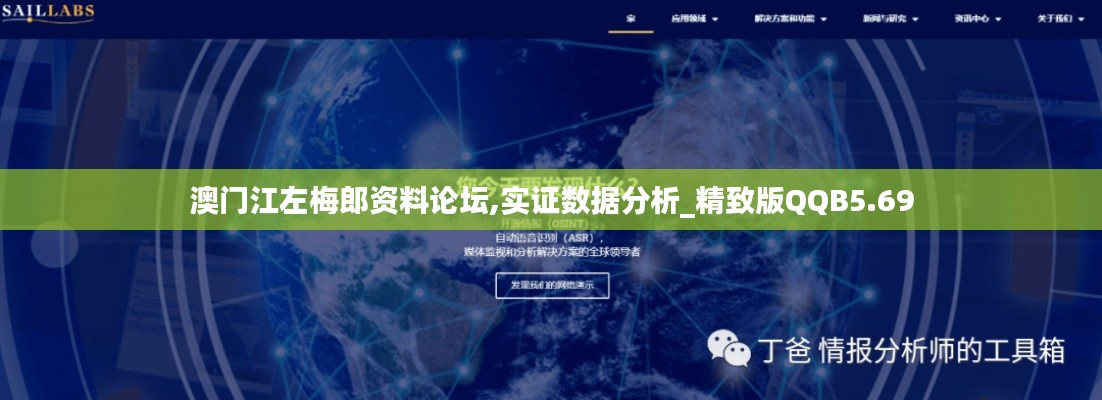 澳門江左梅郎資料論壇,實(shí)證數(shù)據(jù)分析_精致版QQB5.69