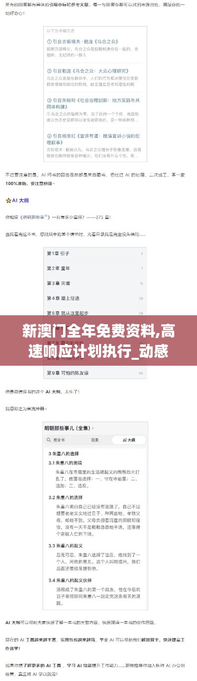 新澳門全年免費資料,高速響應計劃執行_動感版PDD5.92