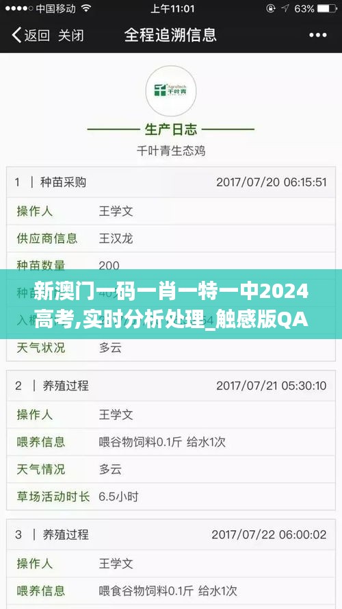 新澳門一碼一肖一特一中2024高考,實(shí)時(shí)分析處理_觸感版QAC5.99