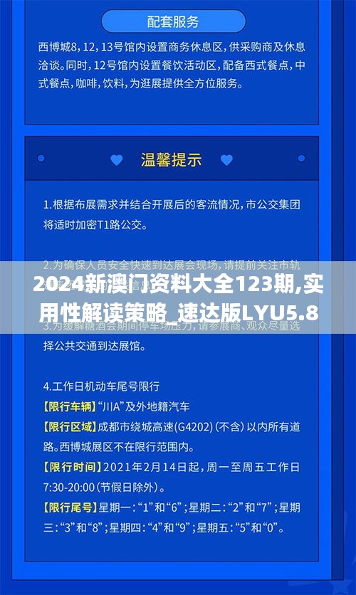 2024新澳門資料大全123期,實用性解讀策略_速達版LYU5.80
