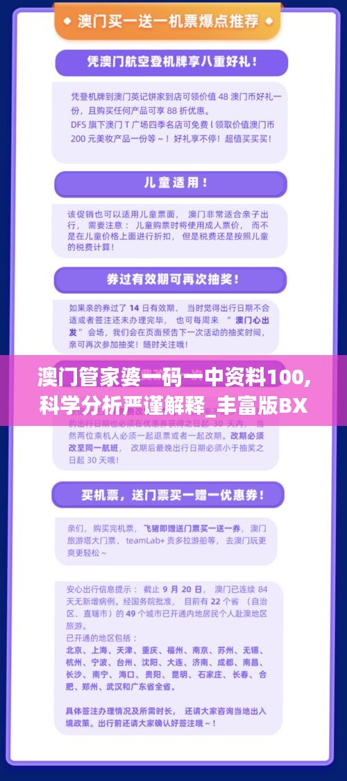 澳門管家婆一碼一中資料100,科學分析嚴謹解釋_豐富版BXO5.7