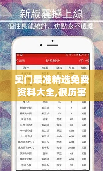奧門最準精選免費資料大全,很歷害的劉伯溫93,現象分析定義_社交版AXK5.40