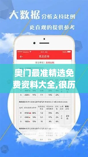 奧門最準精選免費資料大全,很歷害的劉伯溫93,現象分析定義_社交版AXK5.40