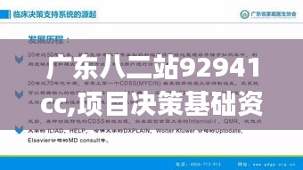 廣東八二站92941cc,項目決策基礎資料_精選版JGS5.9