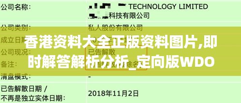 香港資料大全正版資料圖片,即時(shí)解答解析分析_定向版WDO5.24